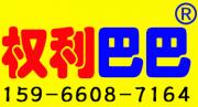 权利巴巴网址www.Qlibaba.com