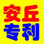 安丘恒科环保公司成功授权一项发明专利